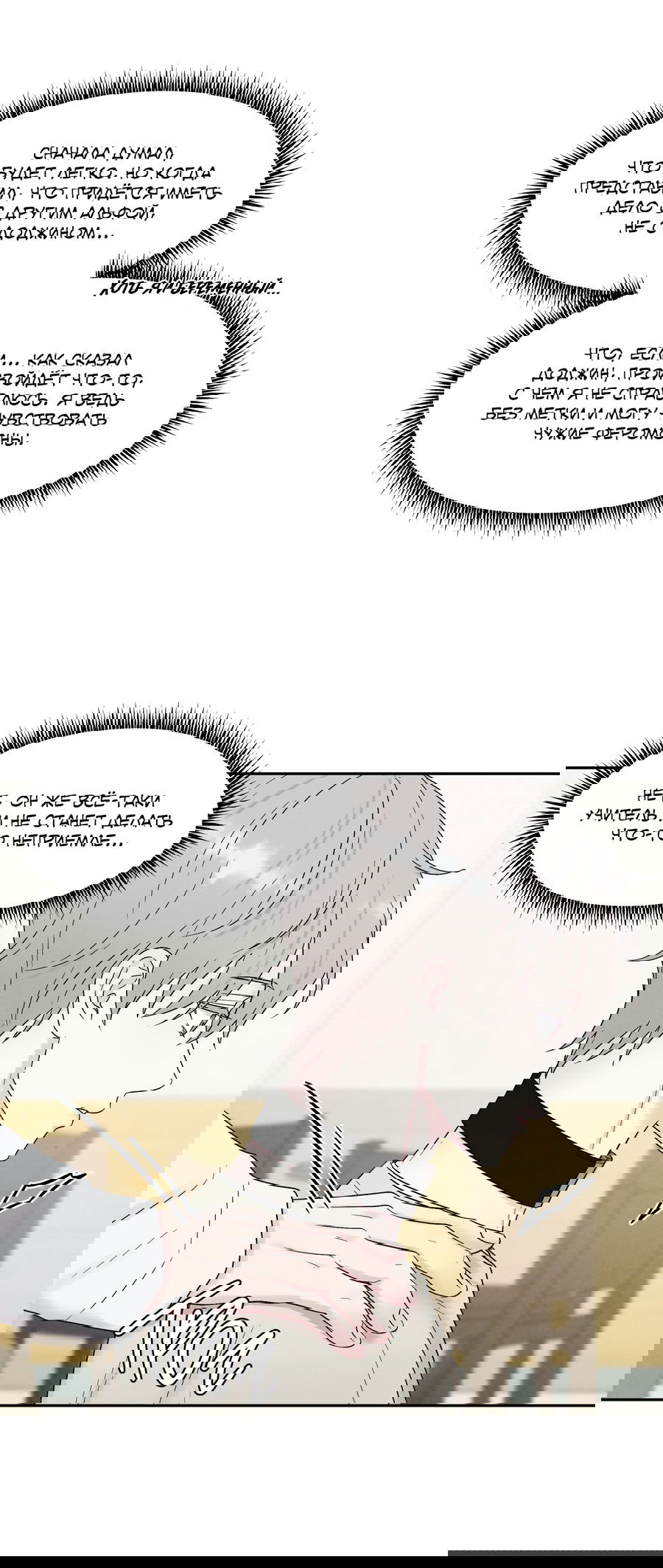 Манга А что это, если не судьба? - Глава 72 Страница 49