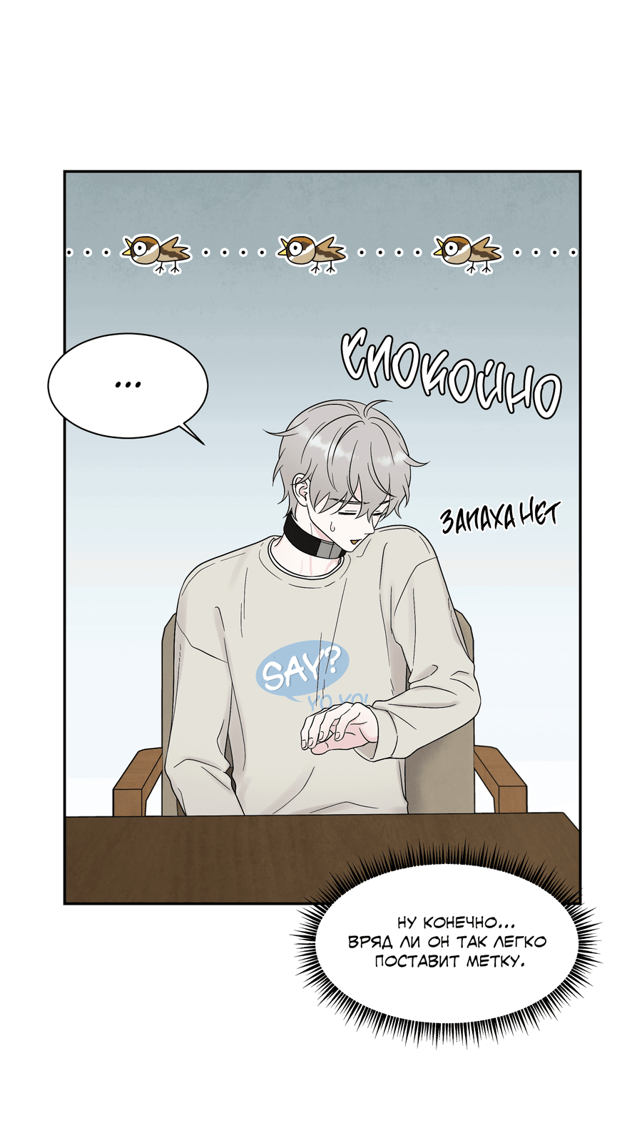 Манга А что это, если не судьба? - Глава 72 Страница 57