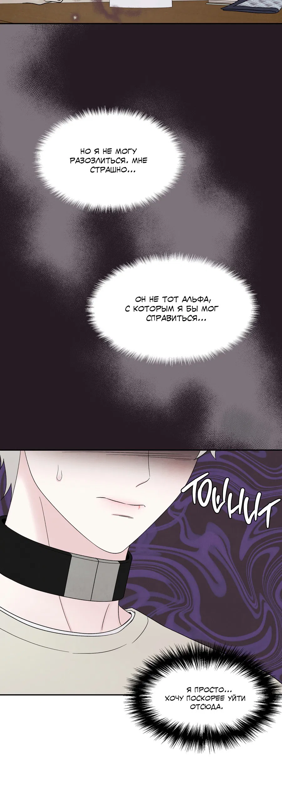 Манга А что это, если не судьба? - Глава 73 Страница 29