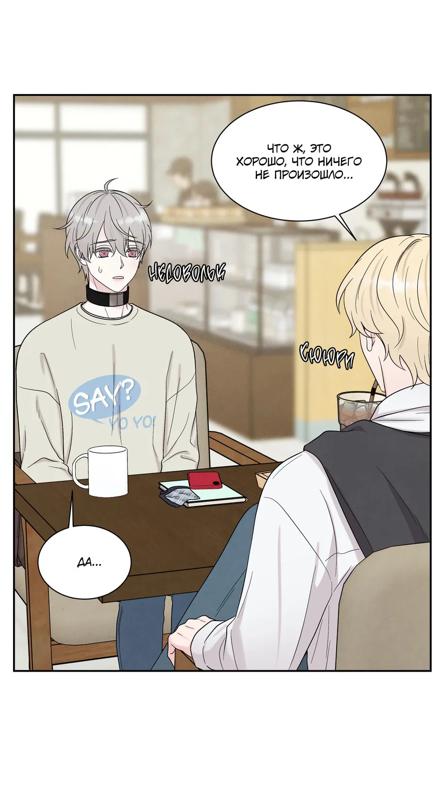 Манга А что это, если не судьба? - Глава 73 Страница 6