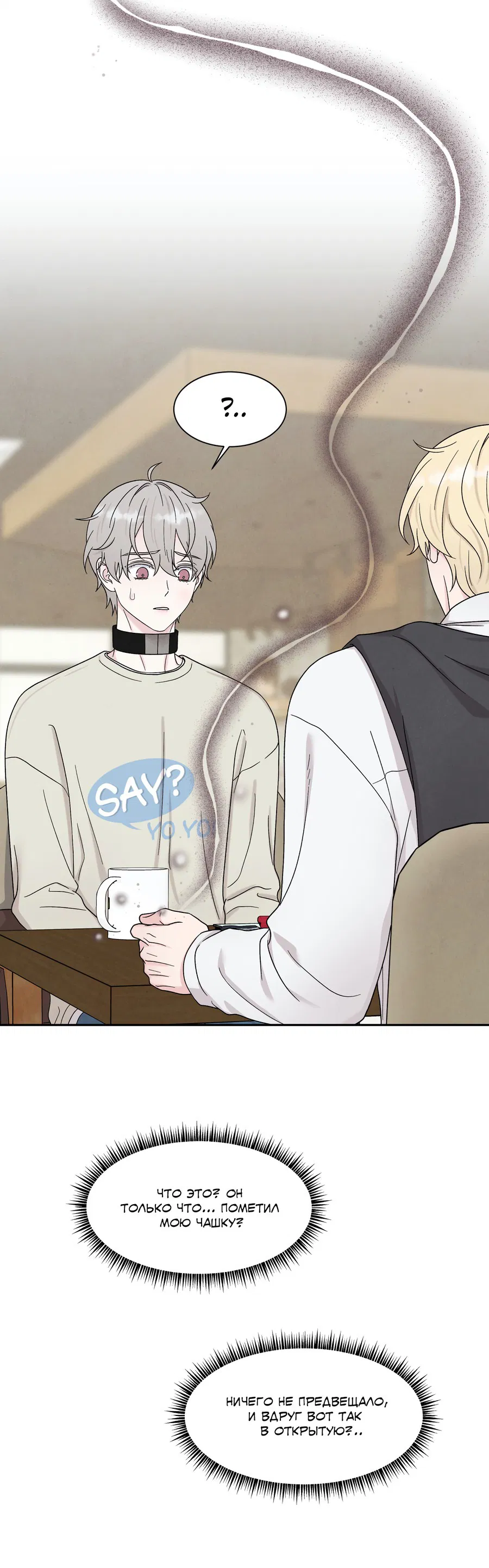 Манга А что это, если не судьба? - Глава 73 Страница 11