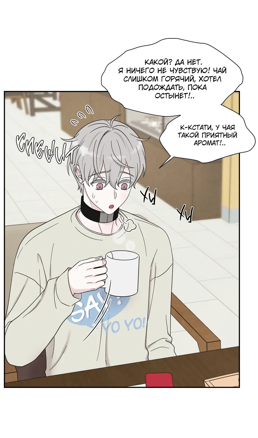 Манга А что это, если не судьба? - Глава 73 Страница 25