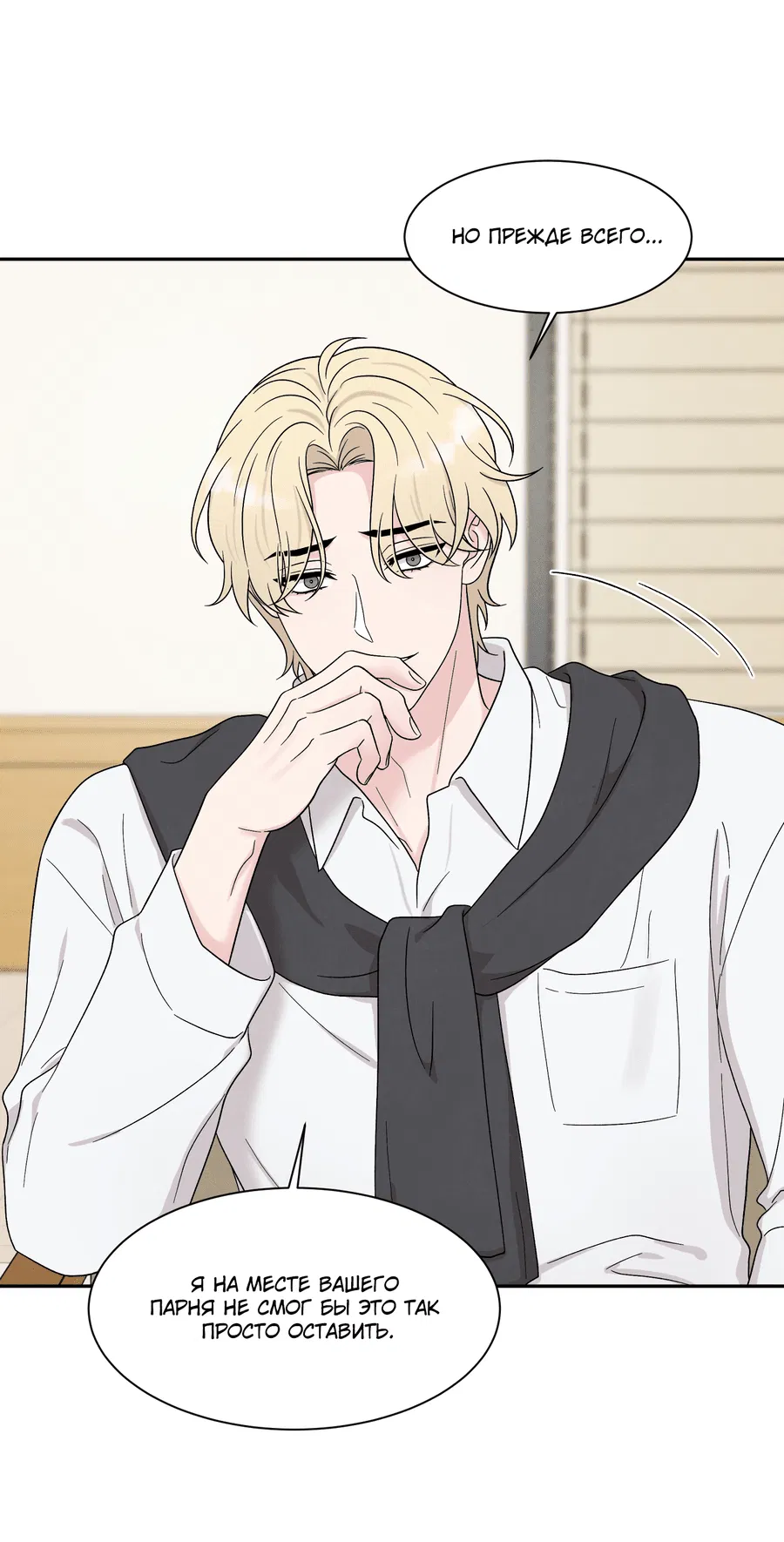 Манга А что это, если не судьба? - Глава 73 Страница 4