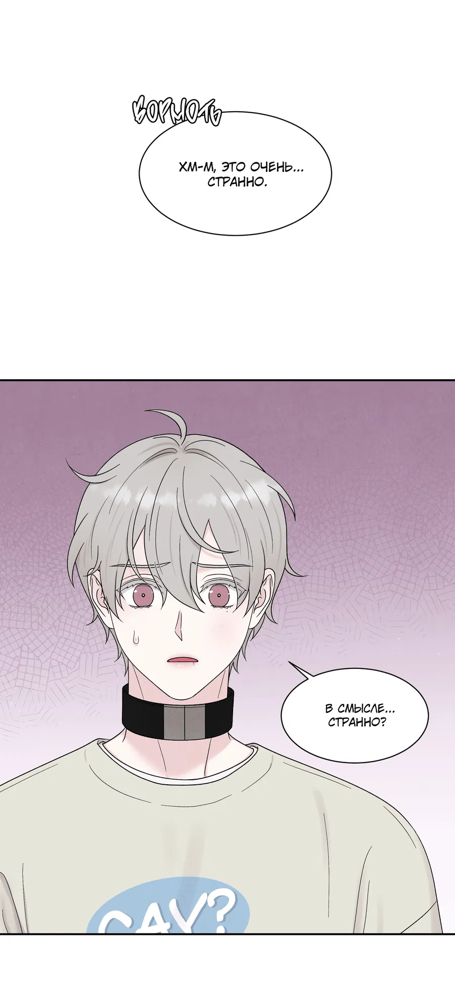 Манга А что это, если не судьба? - Глава 73 Страница 2