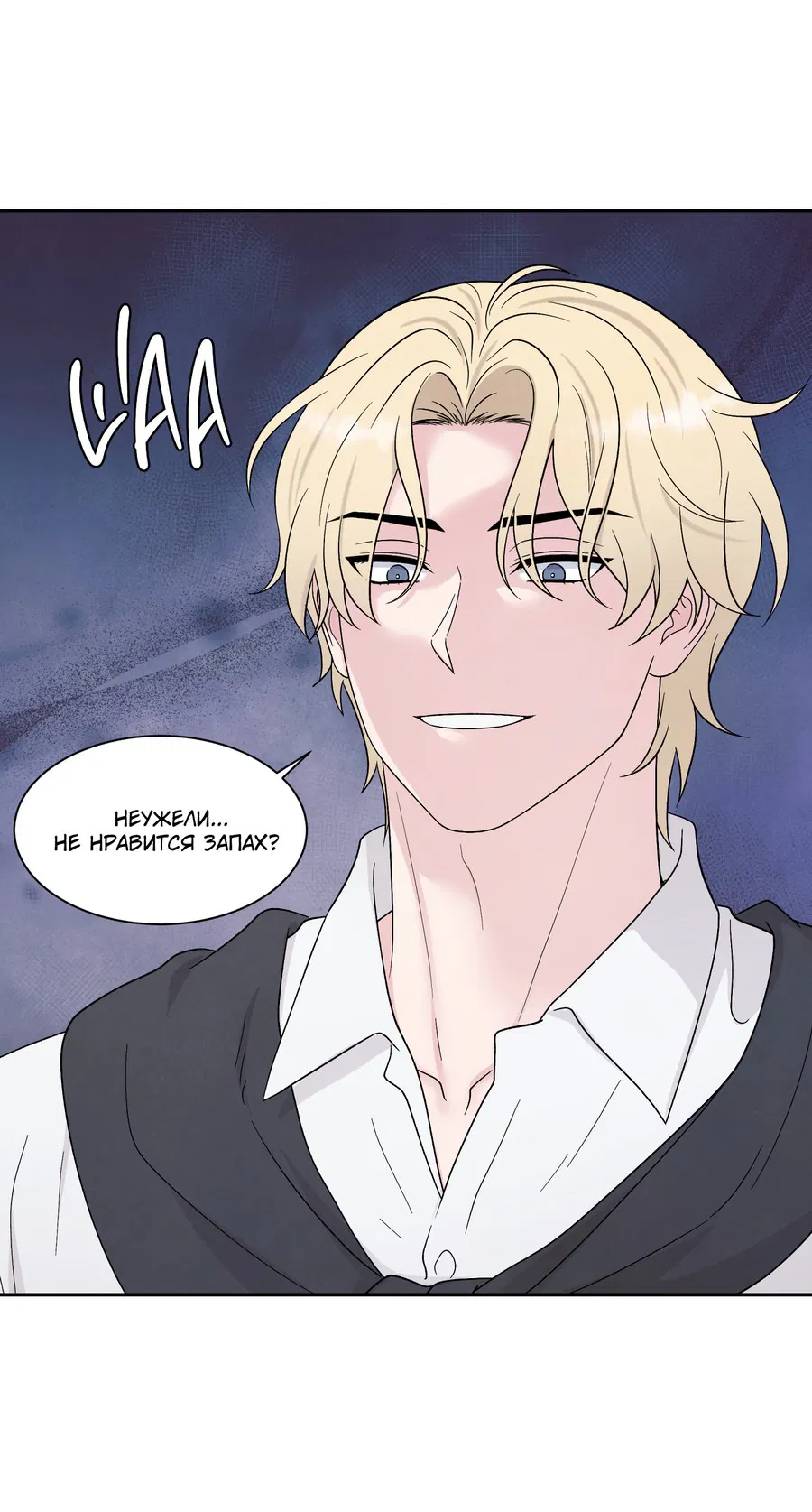 Манга А что это, если не судьба? - Глава 73 Страница 14