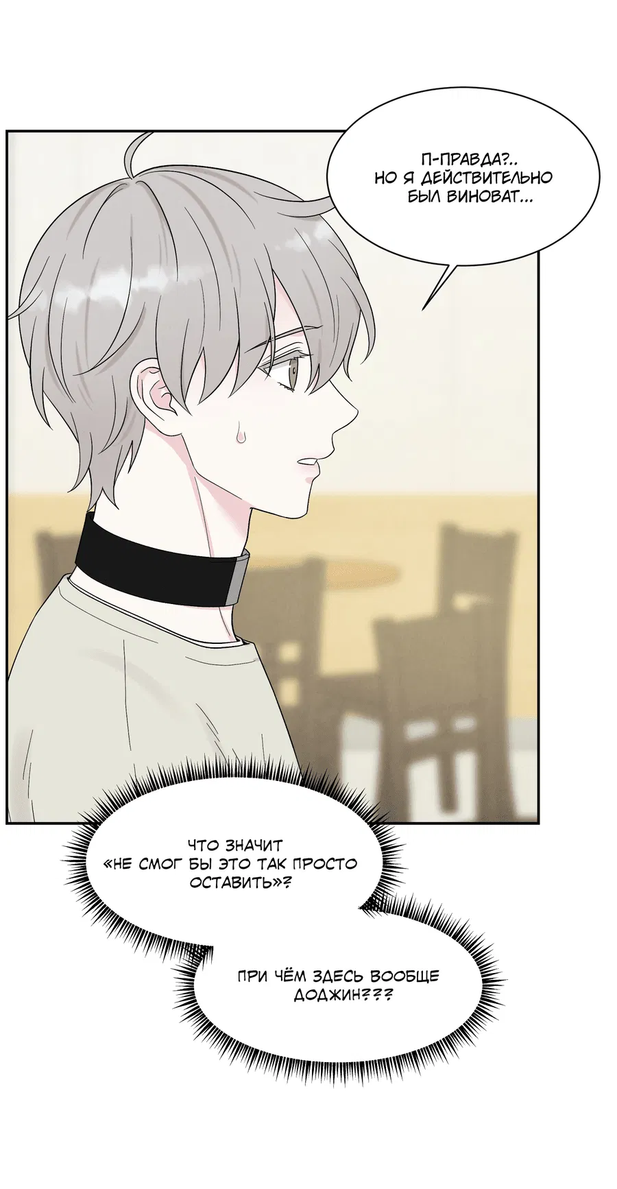 Манга А что это, если не судьба? - Глава 73 Страница 5