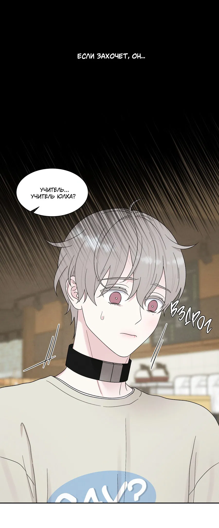 Манга А что это, если не судьба? - Глава 73 Страница 23