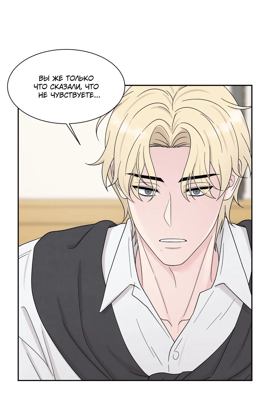 Манга А что это, если не судьба? - Глава 73 Страница 26