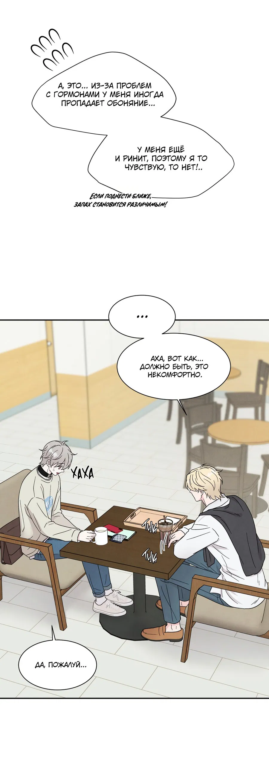 Манга А что это, если не судьба? - Глава 73 Страница 27