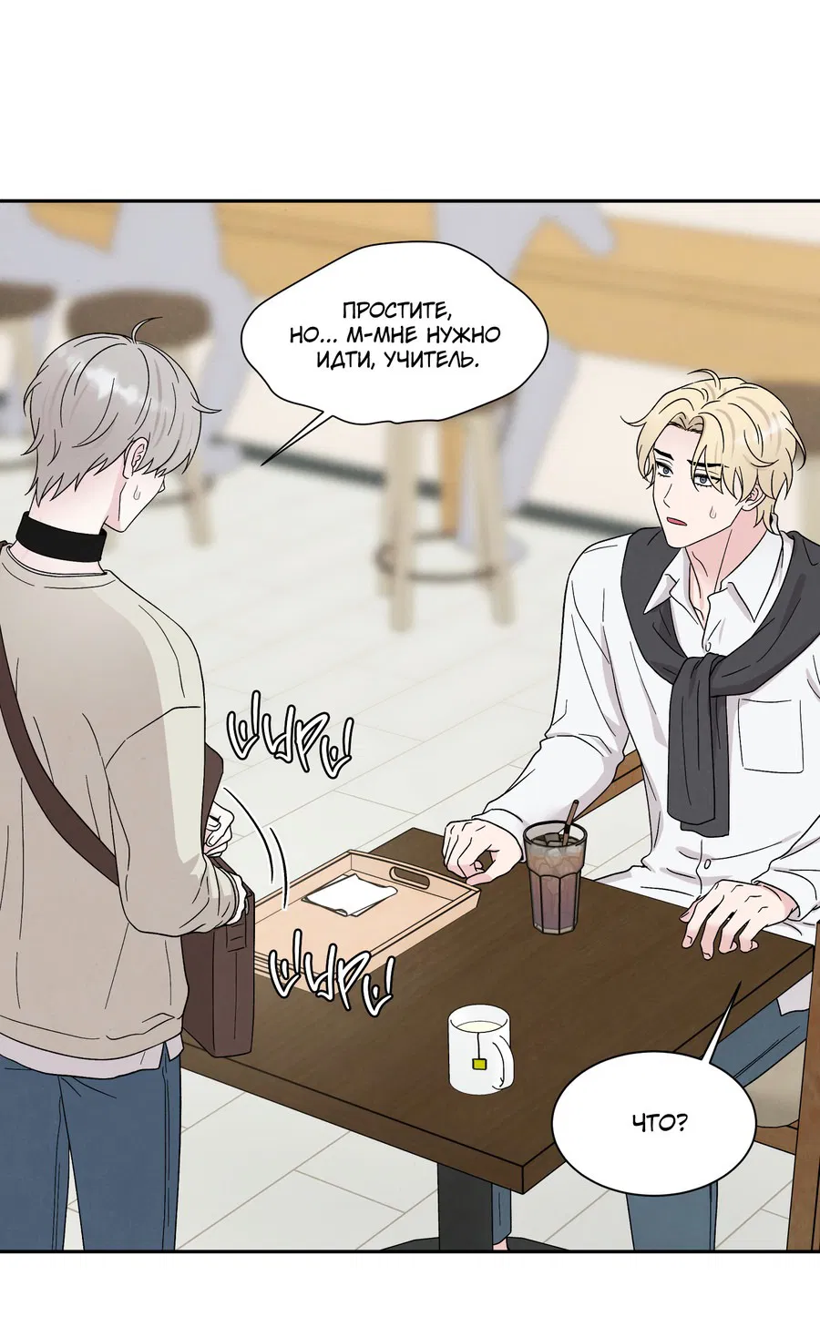 Манга А что это, если не судьба? - Глава 73 Страница 31