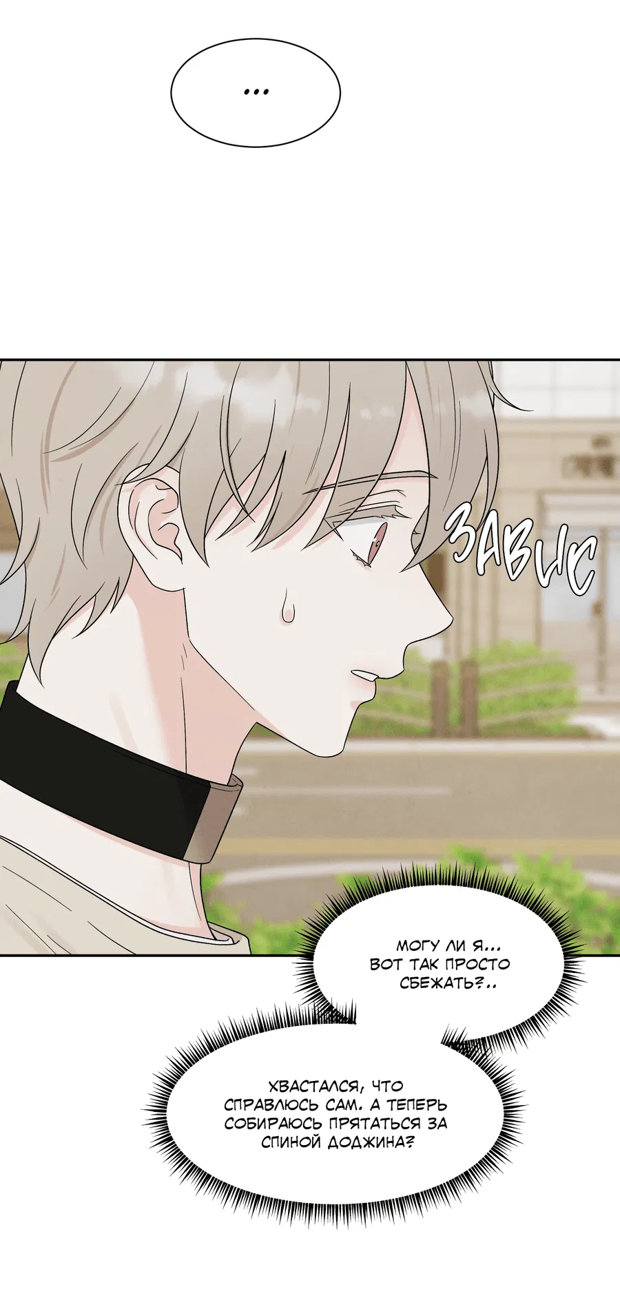 Манга А что это, если не судьба? - Глава 73 Страница 42