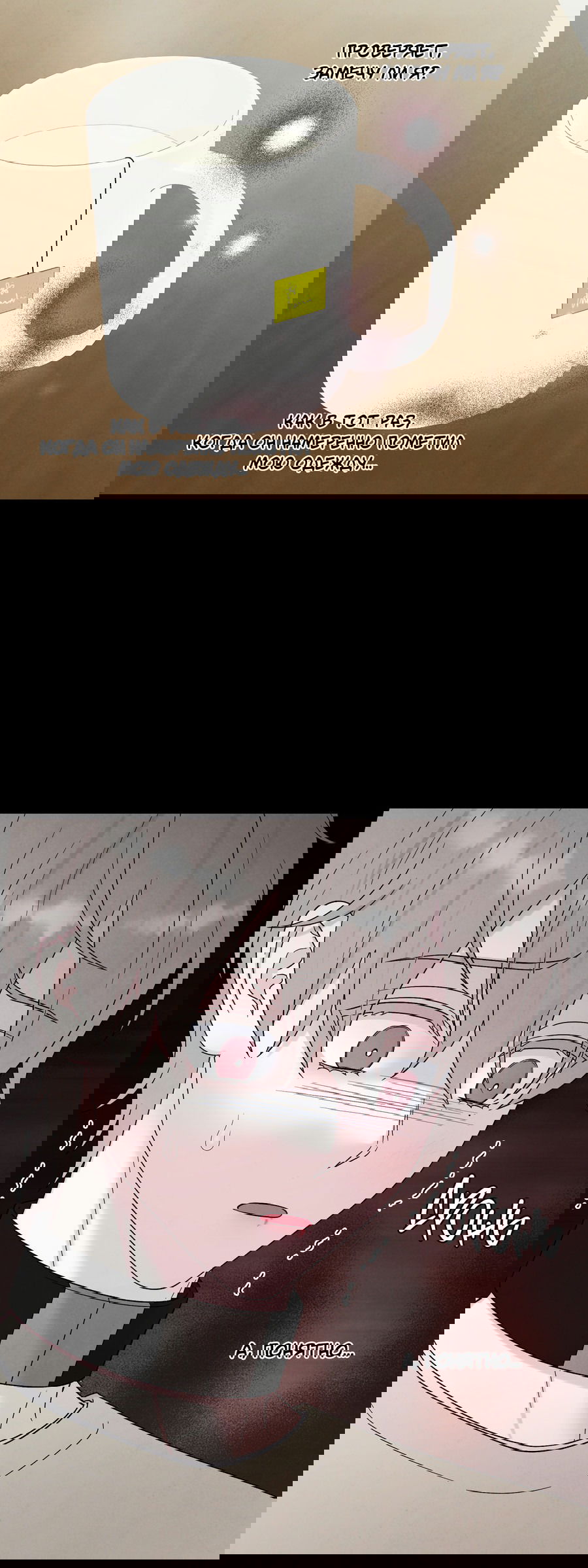 Манга А что это, если не судьба? - Глава 73 Страница 20