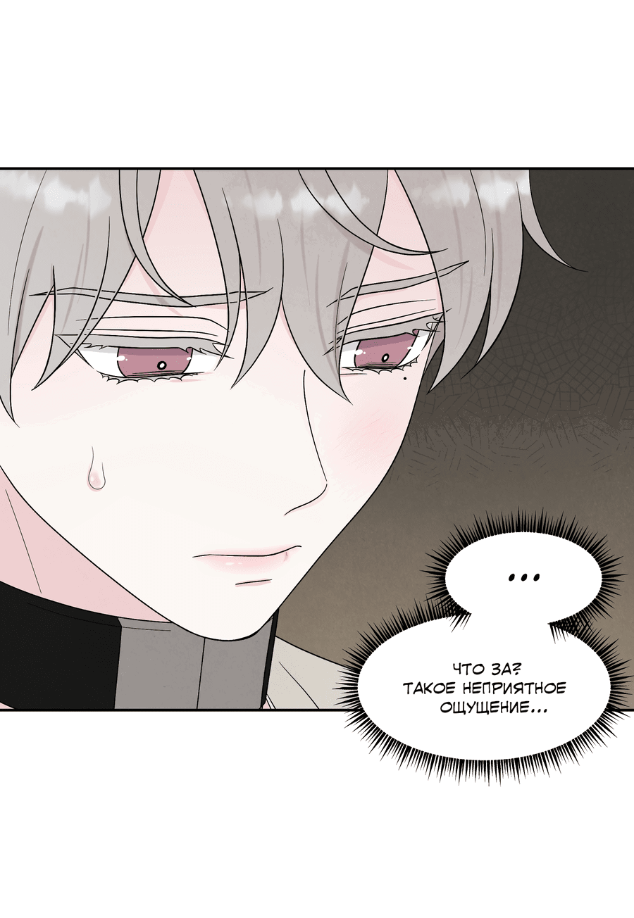 Манга А что это, если не судьба? - Глава 73 Страница 7