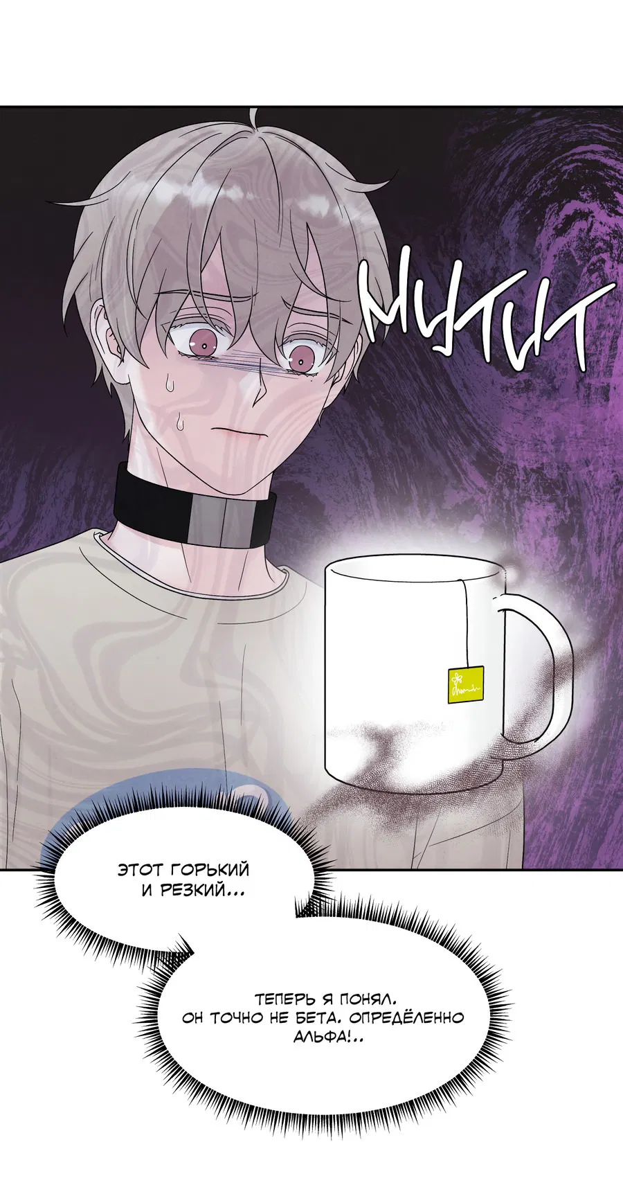 Манга А что это, если не судьба? - Глава 73 Страница 12