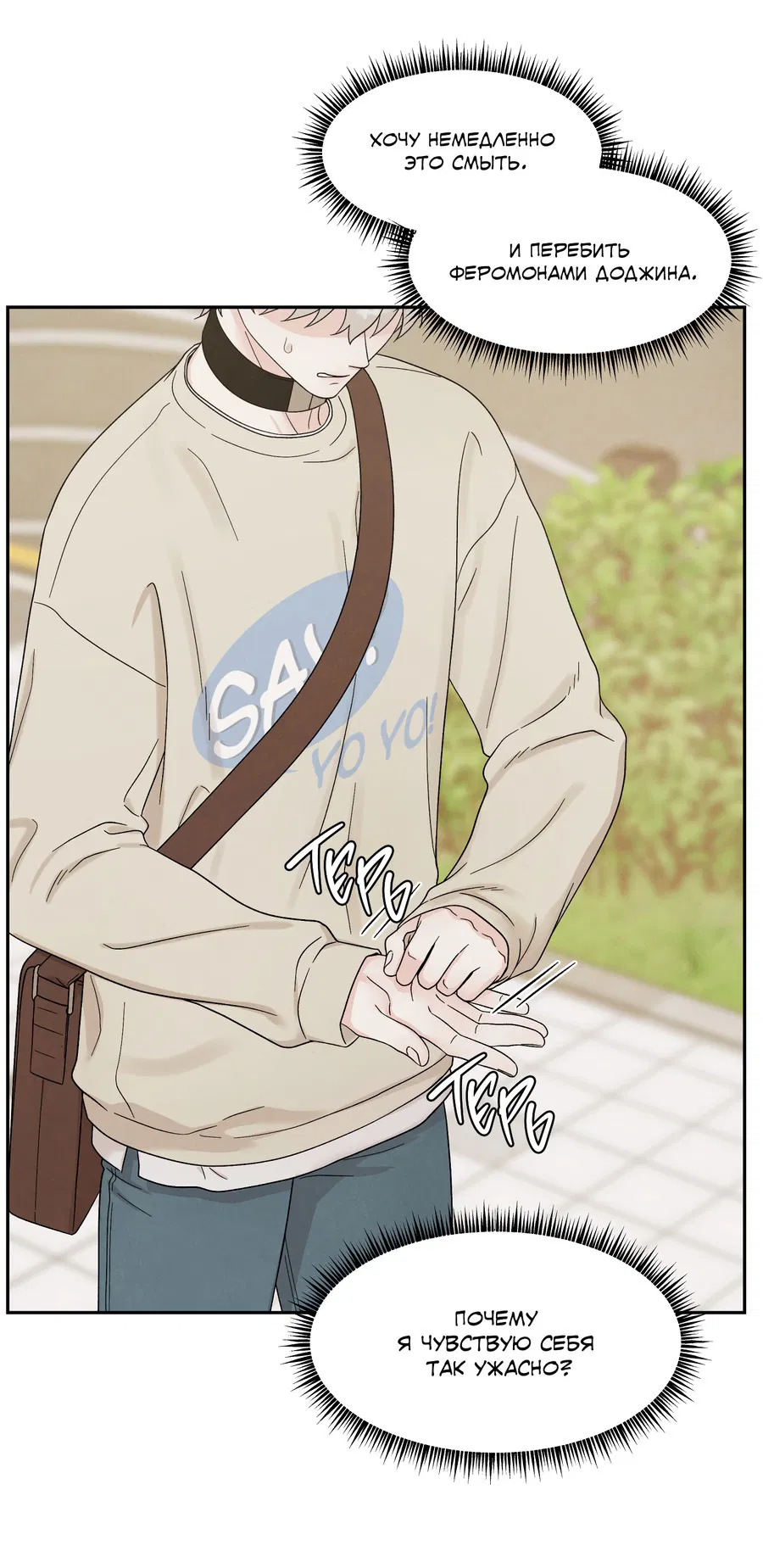 Манга А что это, если не судьба? - Глава 73 Страница 39