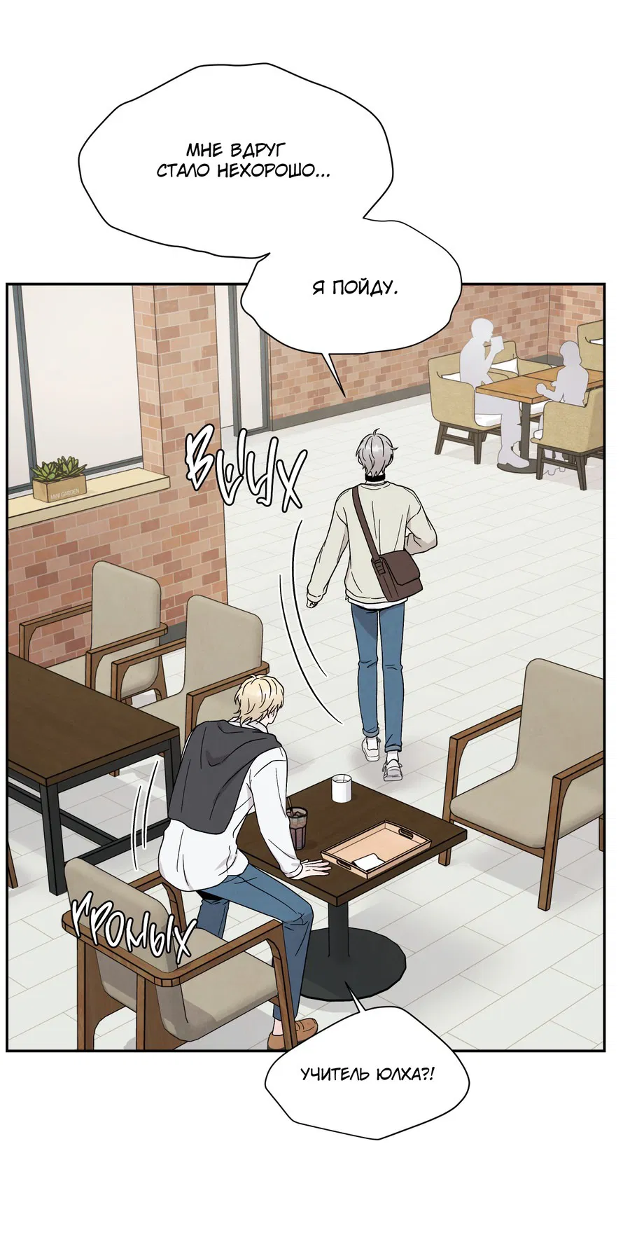 Манга А что это, если не судьба? - Глава 73 Страница 32