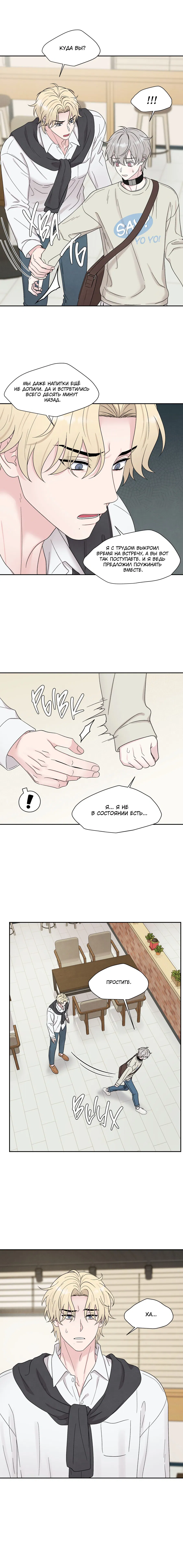 Манга А что это, если не судьба? - Глава 73 Страница 33