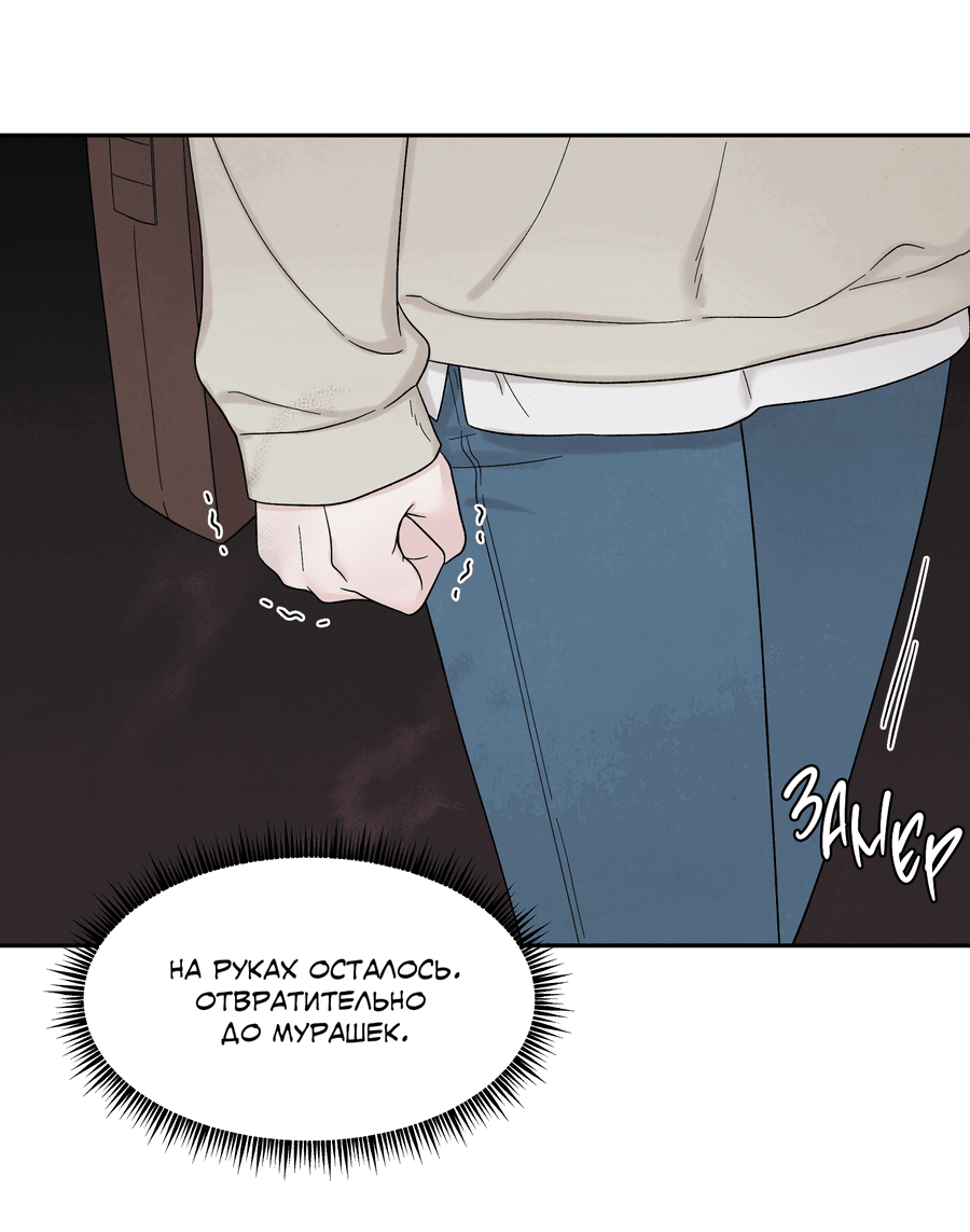 Манга А что это, если не судьба? - Глава 73 Страница 38