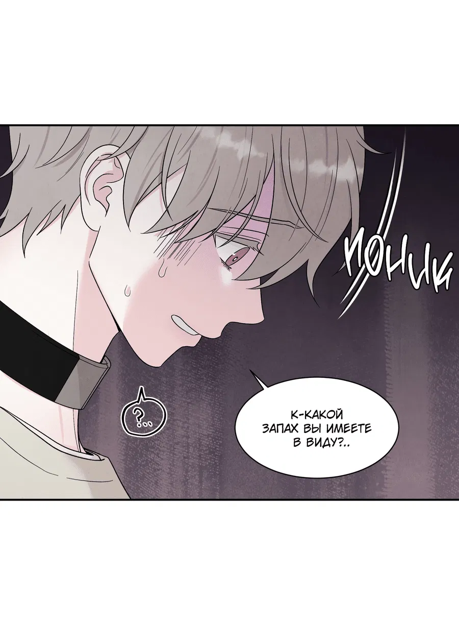 Манга А что это, если не судьба? - Глава 73 Страница 15