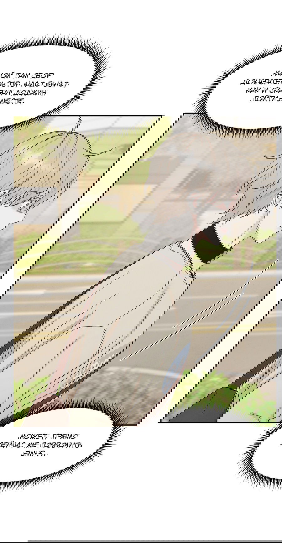 Манга А что это, если не судьба? - Глава 73 Страница 40