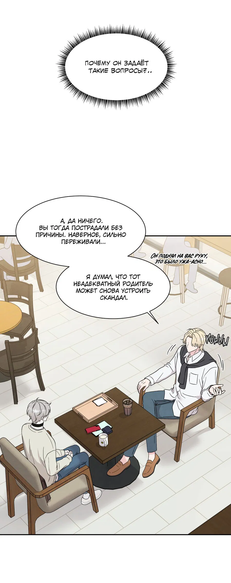 Манга А что это, если не судьба? - Глава 73 Страница 3