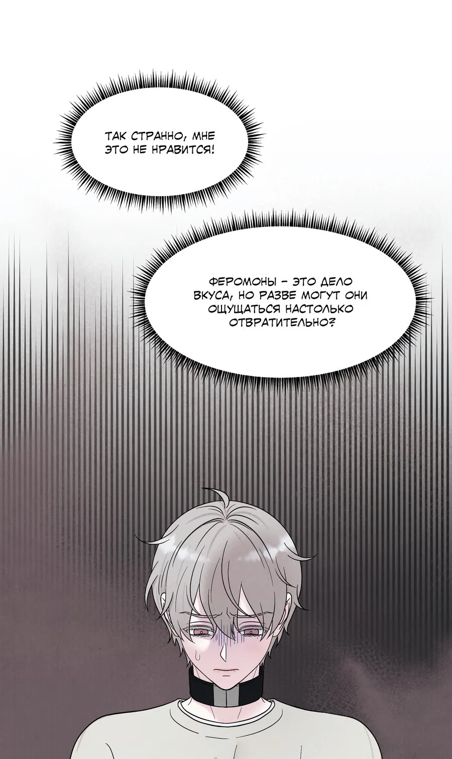 Манга А что это, если не судьба? - Глава 73 Страница 18