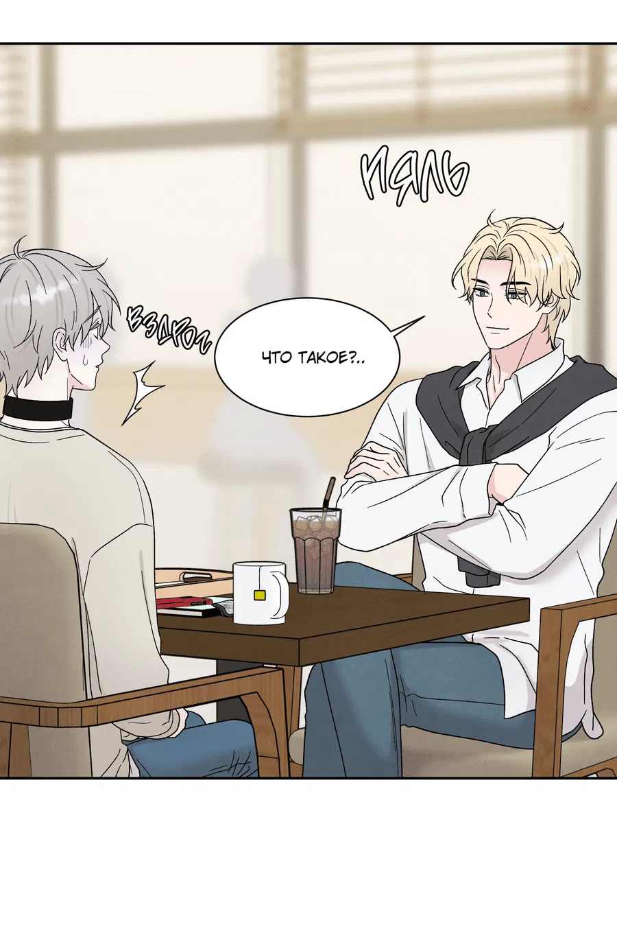 Манга А что это, если не судьба? - Глава 73 Страница 13