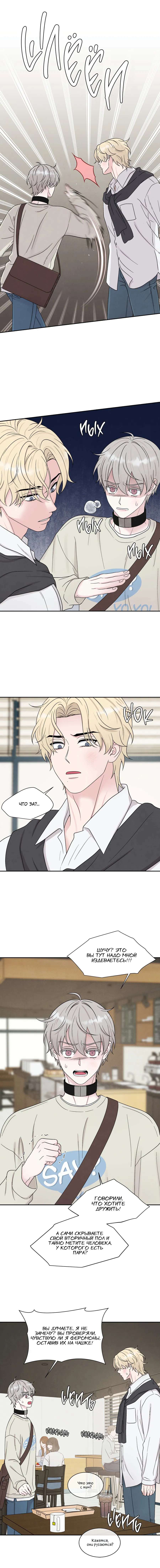 Манга А что это, если не судьба? - Глава 73 Страница 47