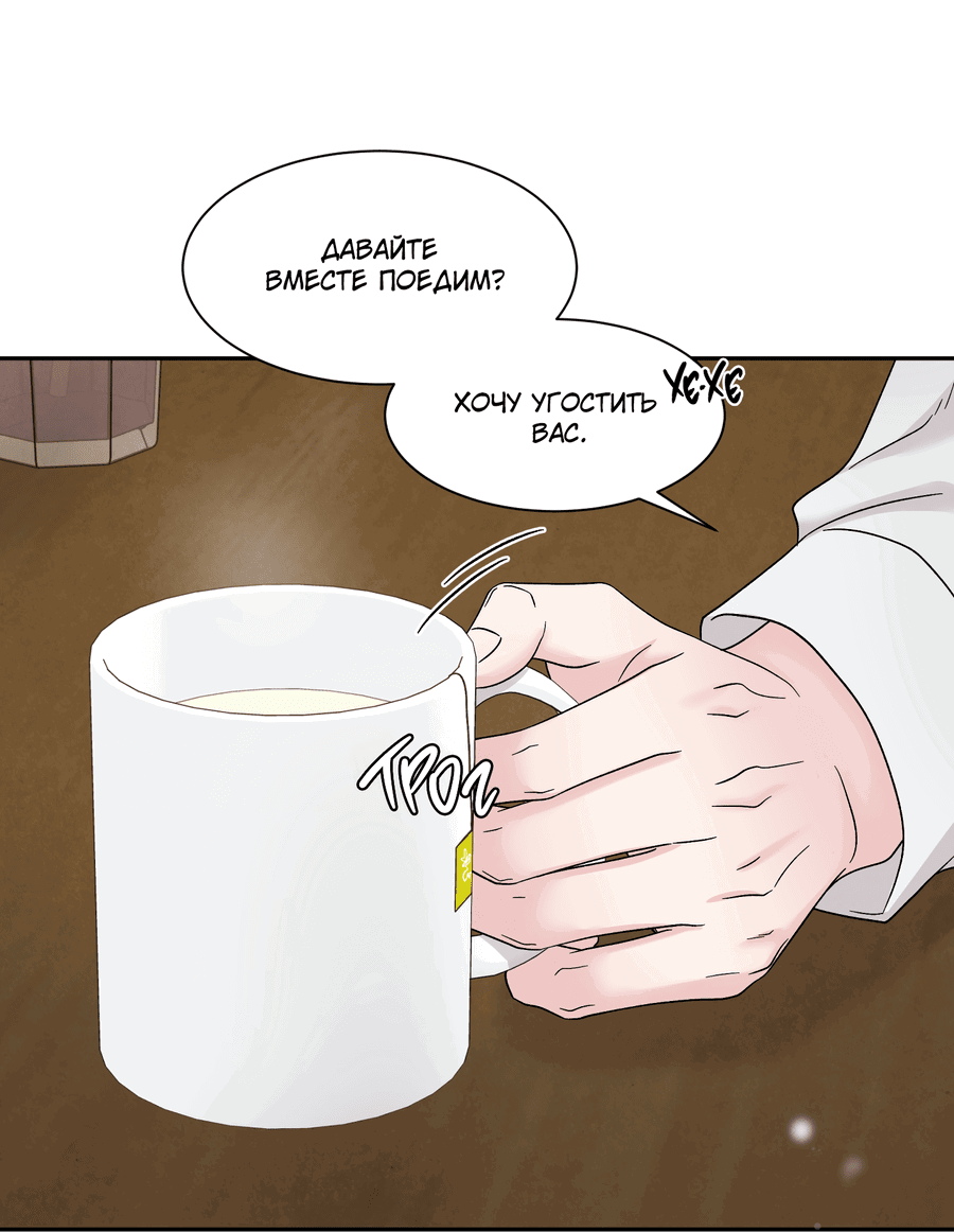 Манга А что это, если не судьба? - Глава 73 Страница 9