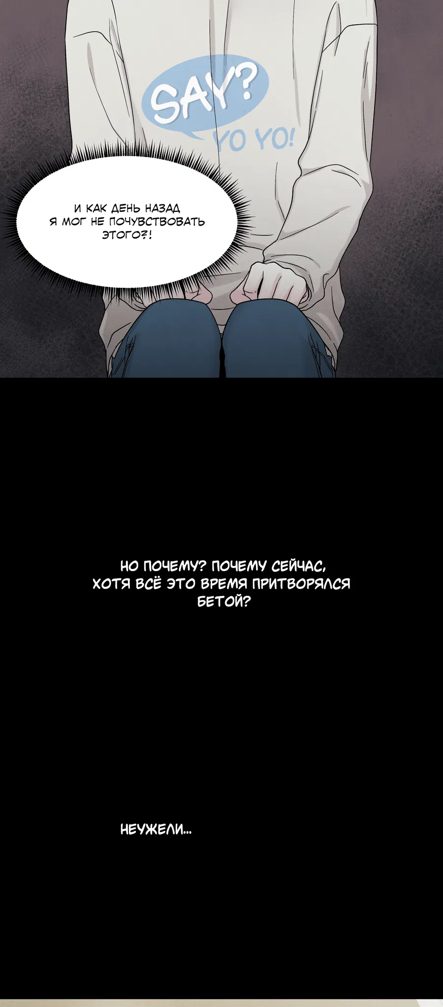 Манга А что это, если не судьба? - Глава 73 Страница 19