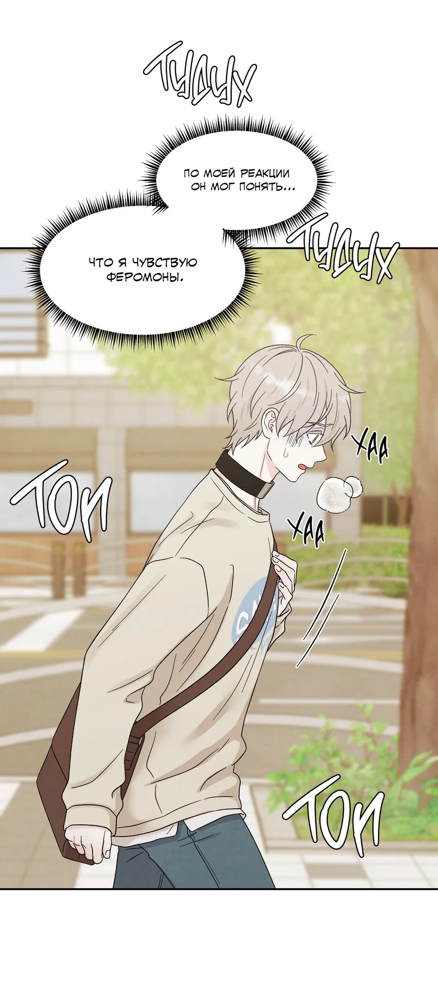 Манга А что это, если не судьба? - Глава 73 Страница 36