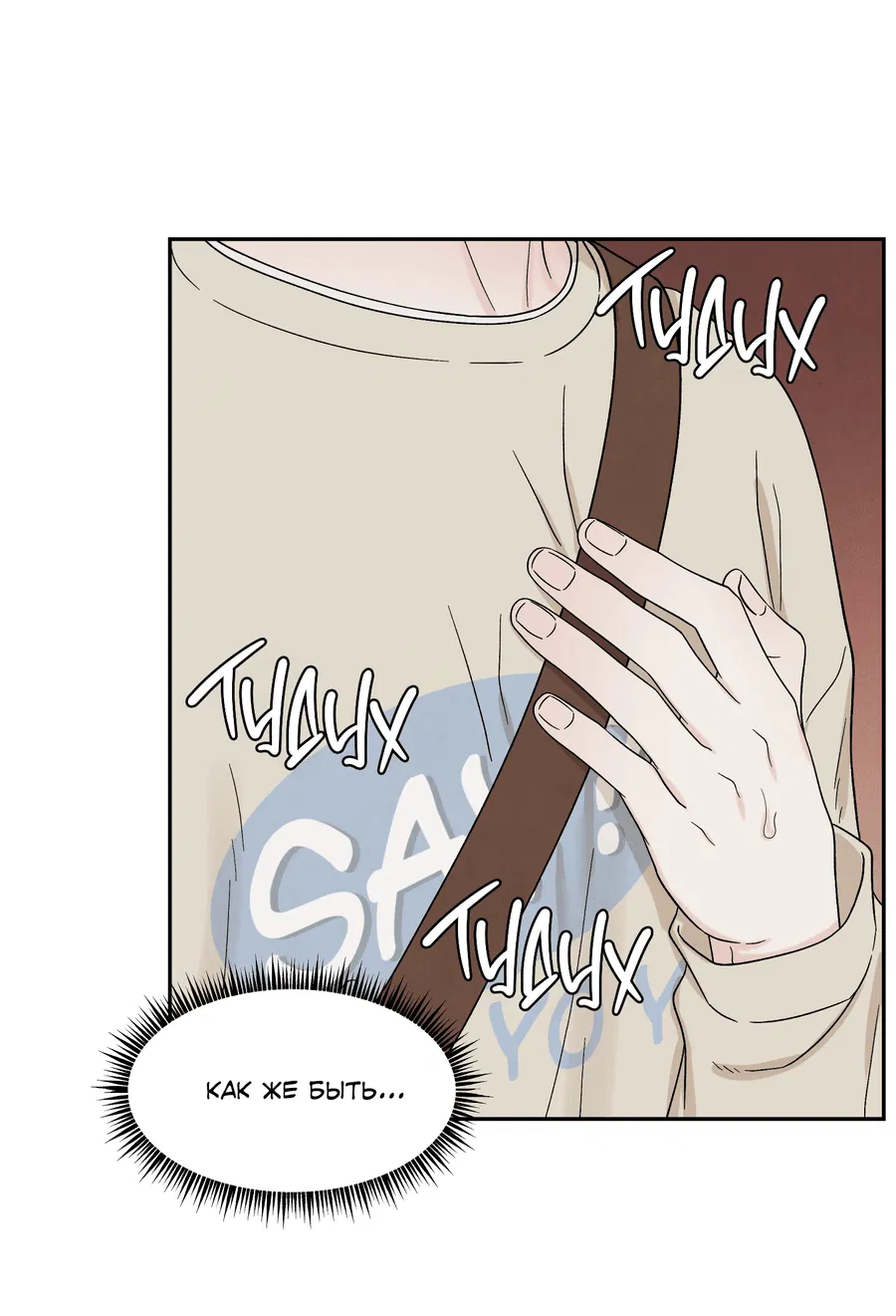 Манга А что это, если не судьба? - Глава 73 Страница 35