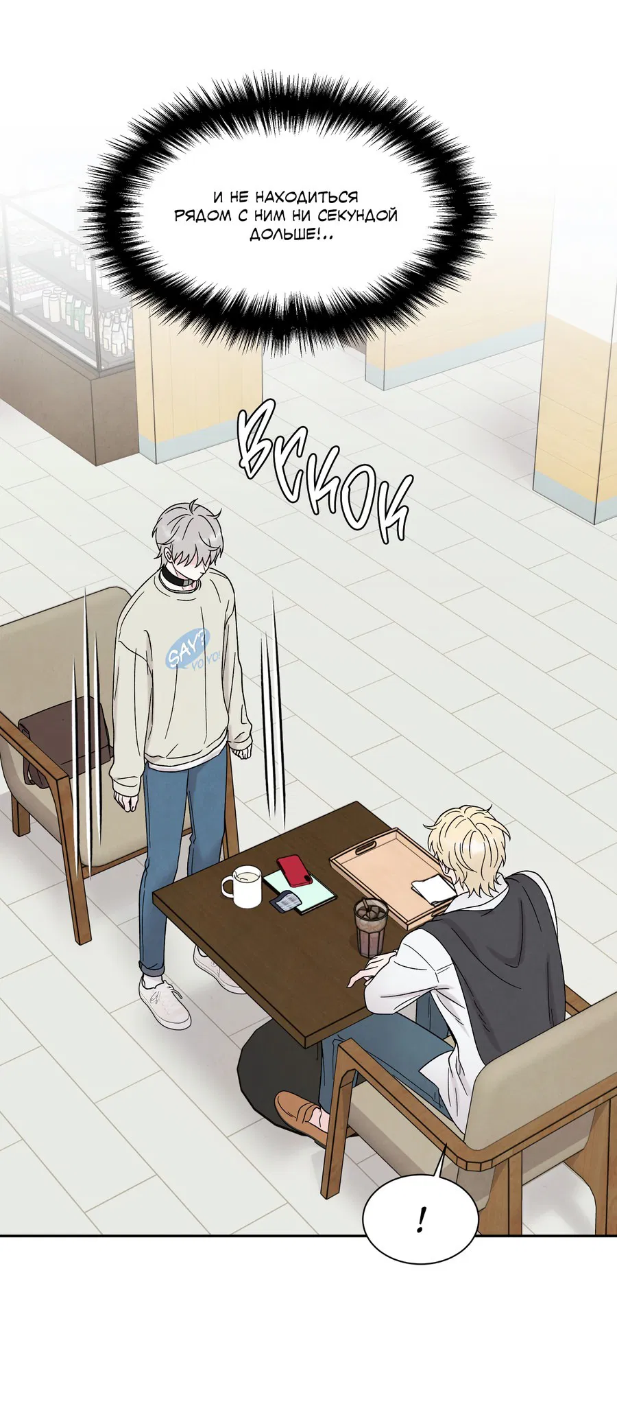 Манга А что это, если не судьба? - Глава 73 Страница 30