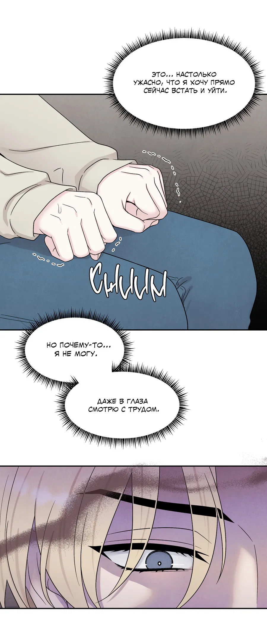 Манга А что это, если не судьба? - Глава 73 Страница 17