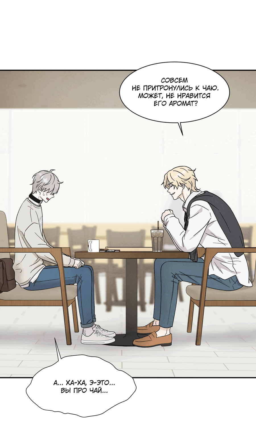 Манга А что это, если не судьба? - Глава 73 Страница 16