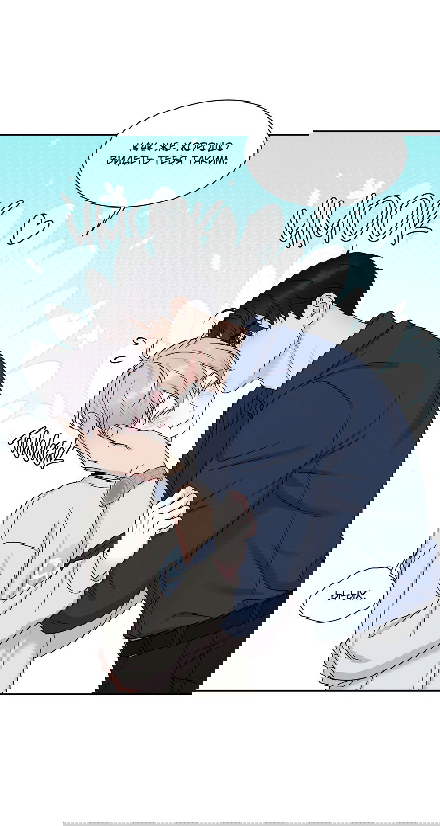 Манга А что это, если не судьба? - Глава 75 Страница 44