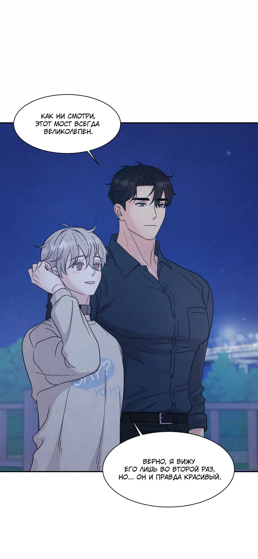 Манга А что это, если не судьба? - Глава 75 Страница 16