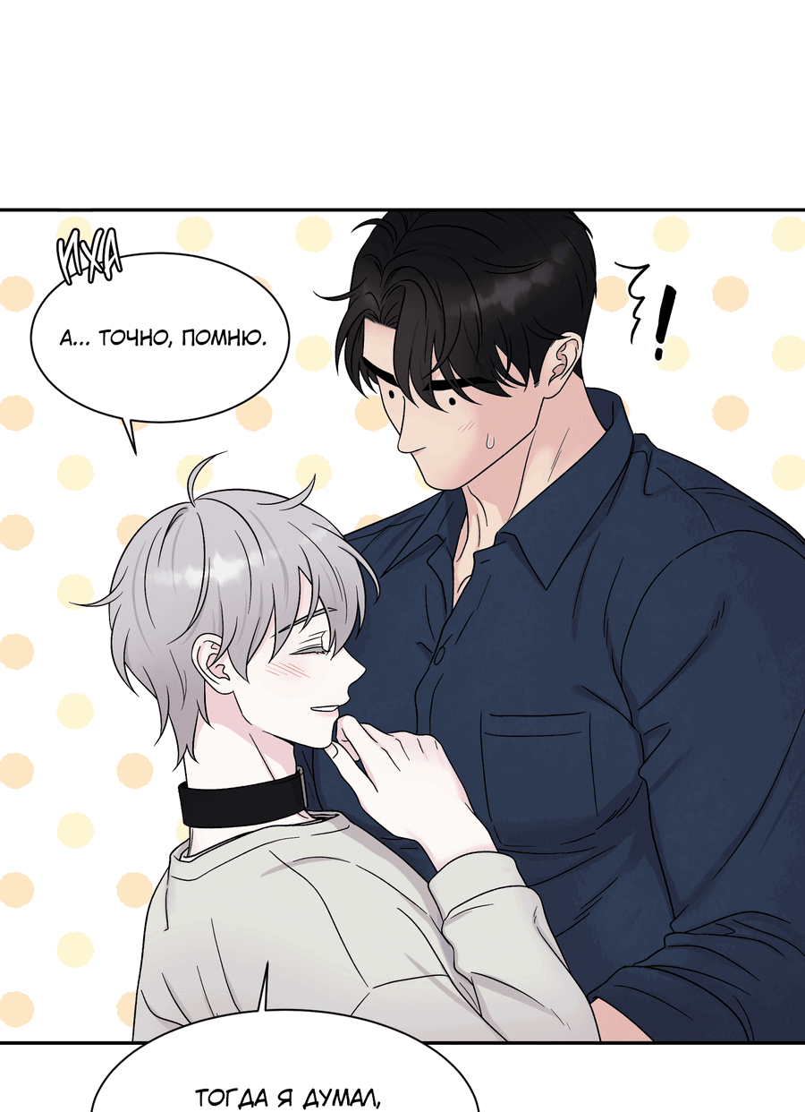 Манга А что это, если не судьба? - Глава 75 Страница 20