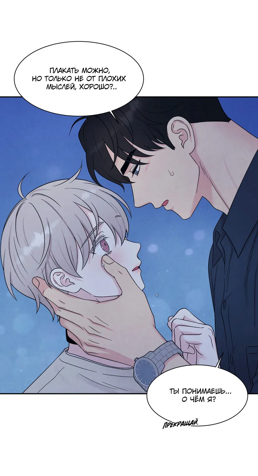 Манга А что это, если не судьба? - Глава 75 Страница 36