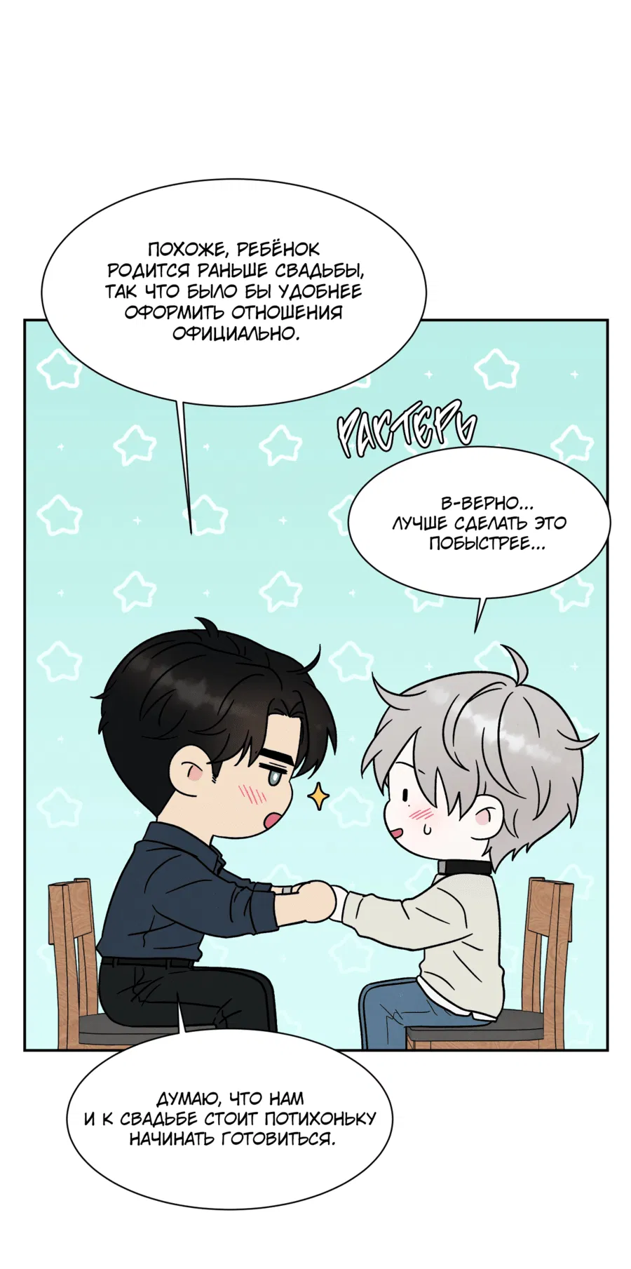 Манга А что это, если не судьба? - Глава 75 Страница 2