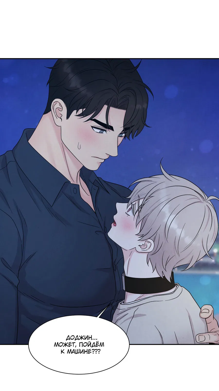 Манга А что это, если не судьба? - Глава 75 Страница 57