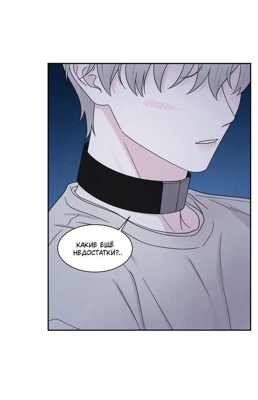 Манга А что это, если не судьба? - Глава 75 Страница 30