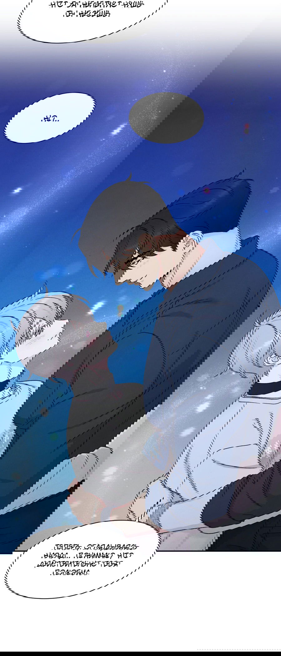 Манга А что это, если не судьба? - Глава 75 Страница 21