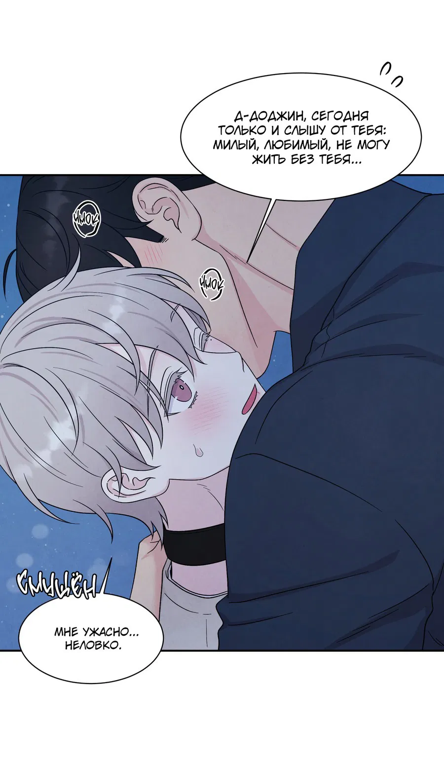 Манга А что это, если не судьба? - Глава 75 Страница 25