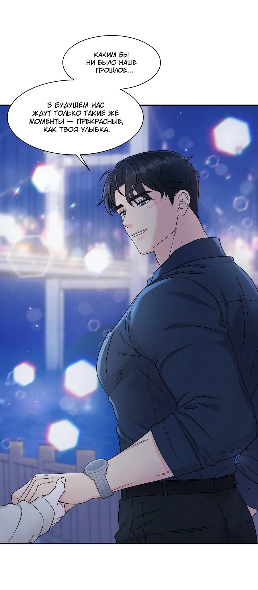 Манга А что это, если не судьба? - Глава 75 Страница 40