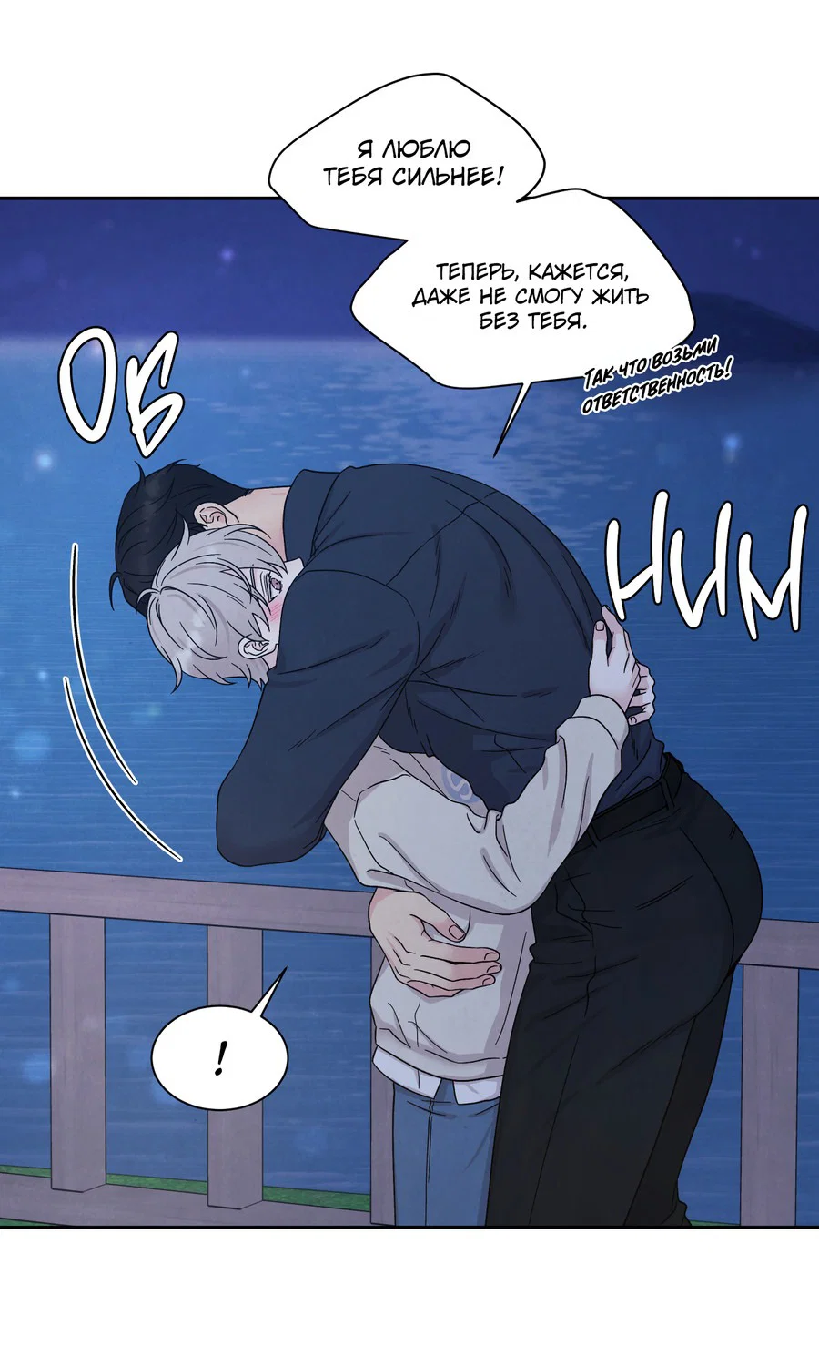 Манга А что это, если не судьба? - Глава 75 Страница 24