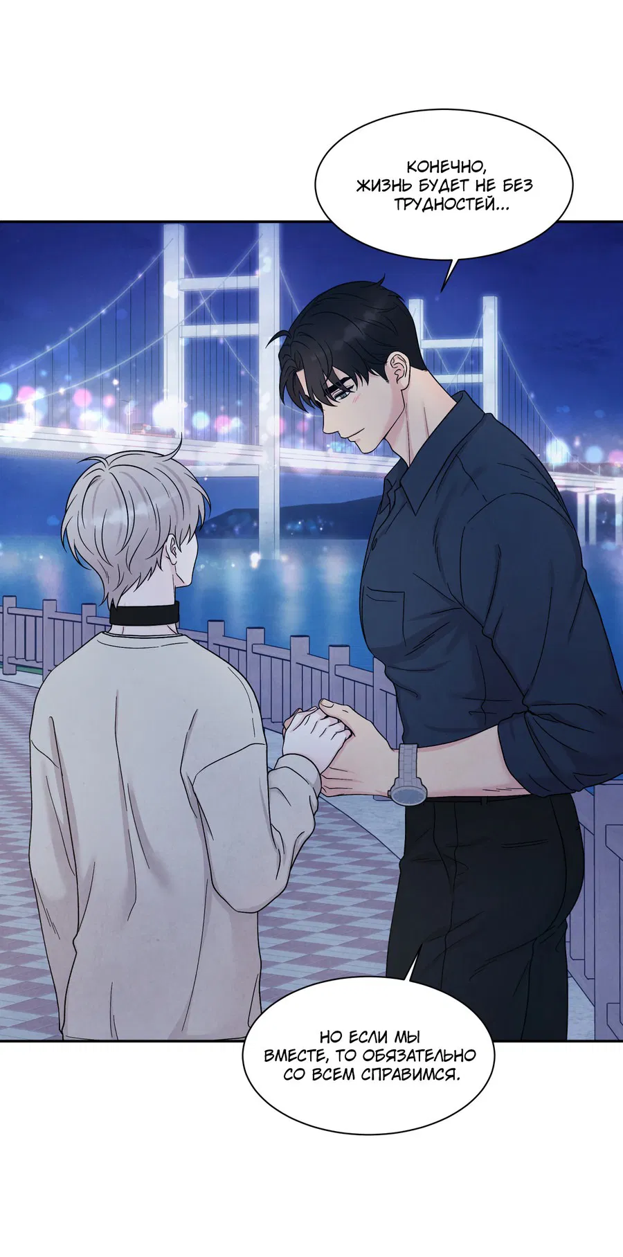 Манга А что это, если не судьба? - Глава 75 Страница 41