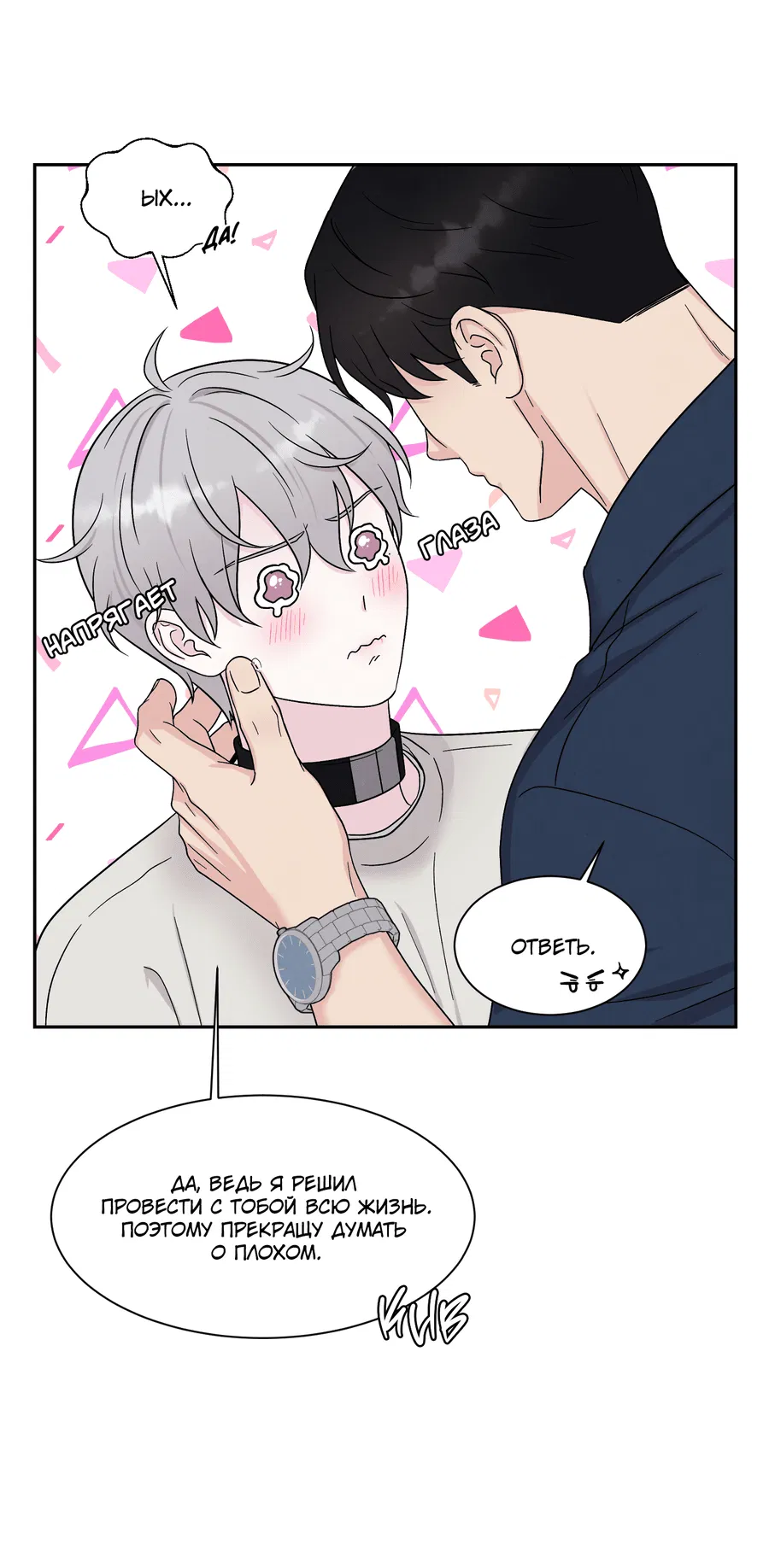 Манга А что это, если не судьба? - Глава 75 Страница 37