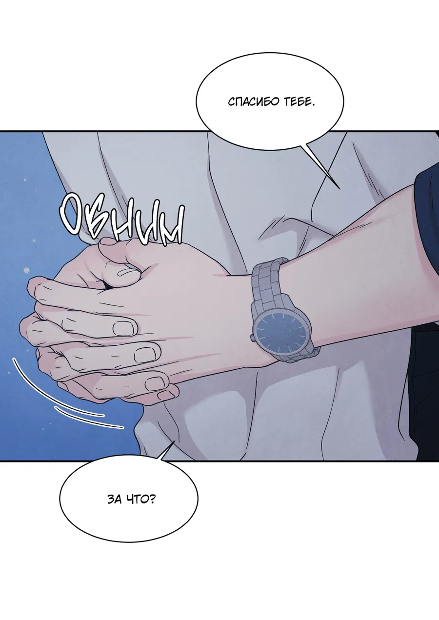 Манга А что это, если не судьба? - Глава 75 Страница 27