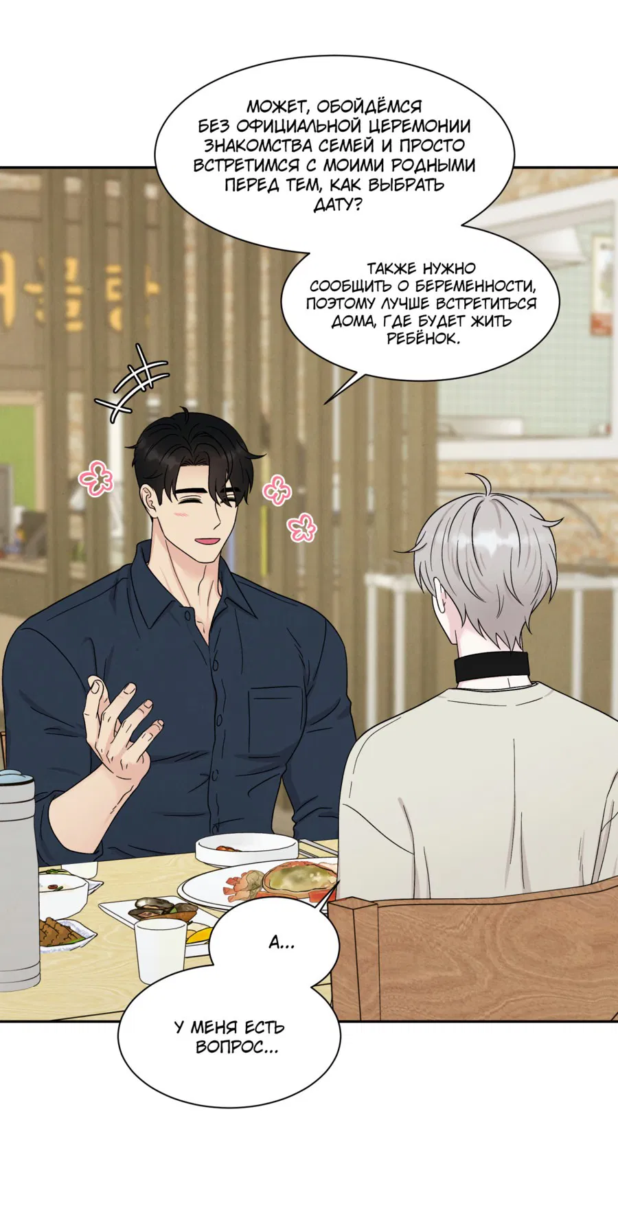 Манга А что это, если не судьба? - Глава 75 Страница 3